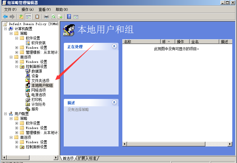 windows2008 GPP漏洞利用