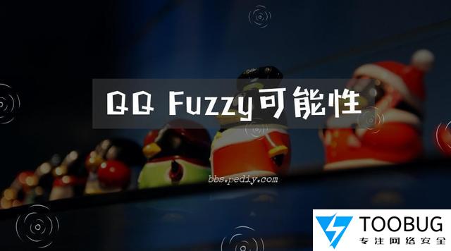 QQFuzzy可能性乱扯