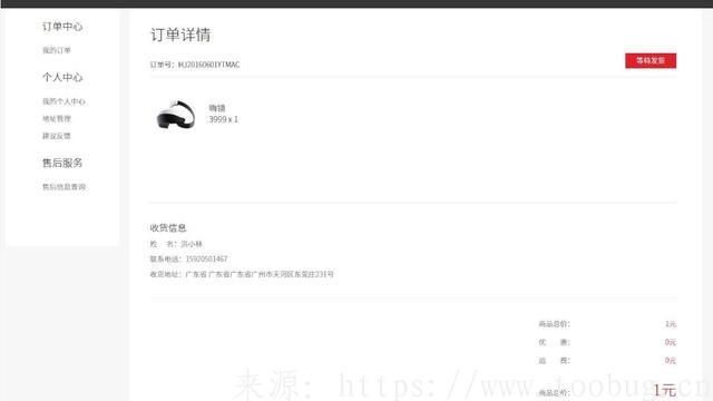 详细阅读:看我如何1块钱买价值3999块钱的嗨镜(京东众筹破2百万)支付漏洞 看我如何1块钱买价值3999块钱的嗨镜(京东众筹破2百万)支付漏洞