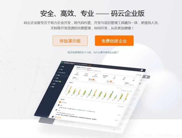 码云企业版个人工作台上线