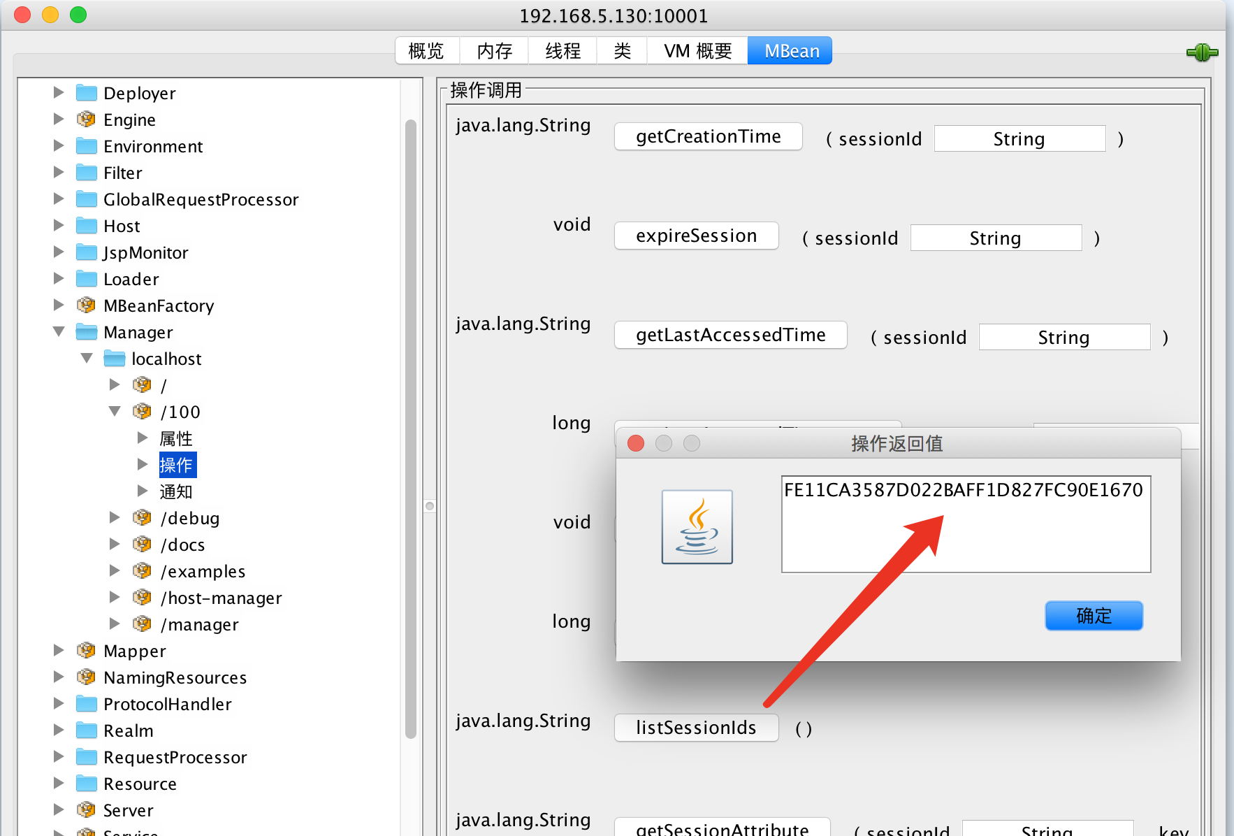 TOMCAT安全测试概要
