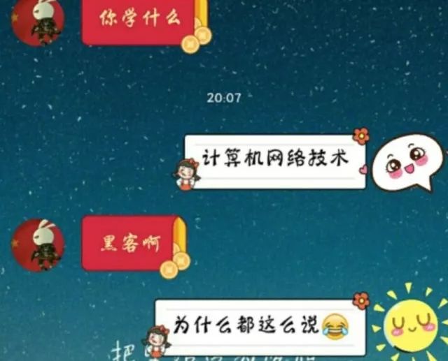 你们是不是对黑客群体有什么误解?