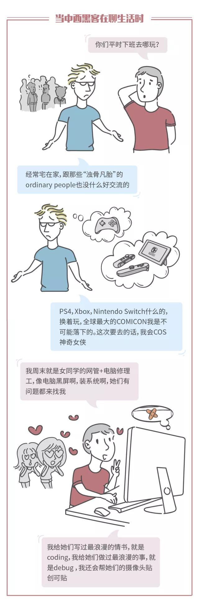 你们是不是对黑客群体有什么误解?