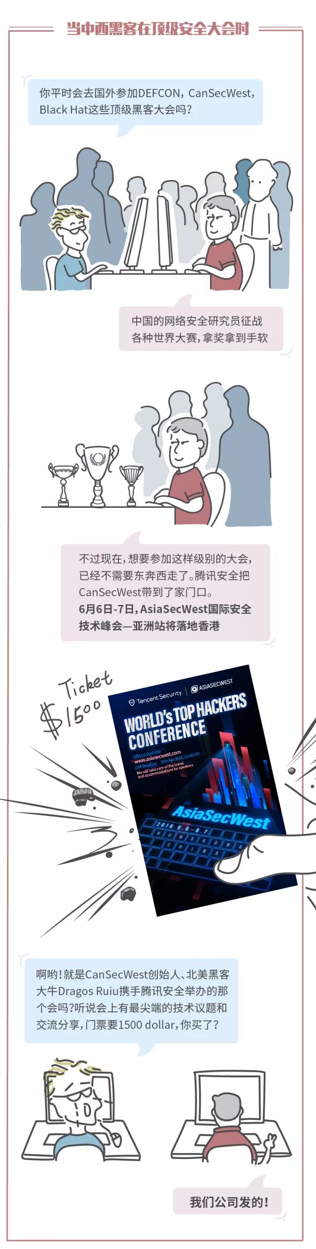 你们是不是对黑客群体有什么误解?