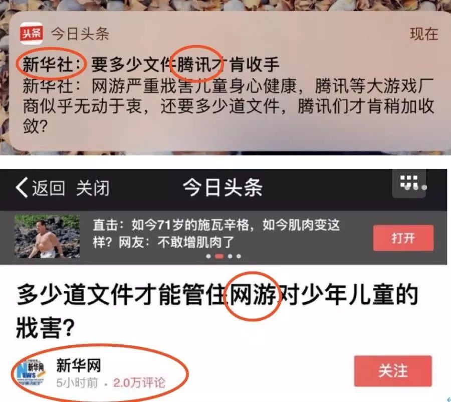 今日头条怒怼腾讯