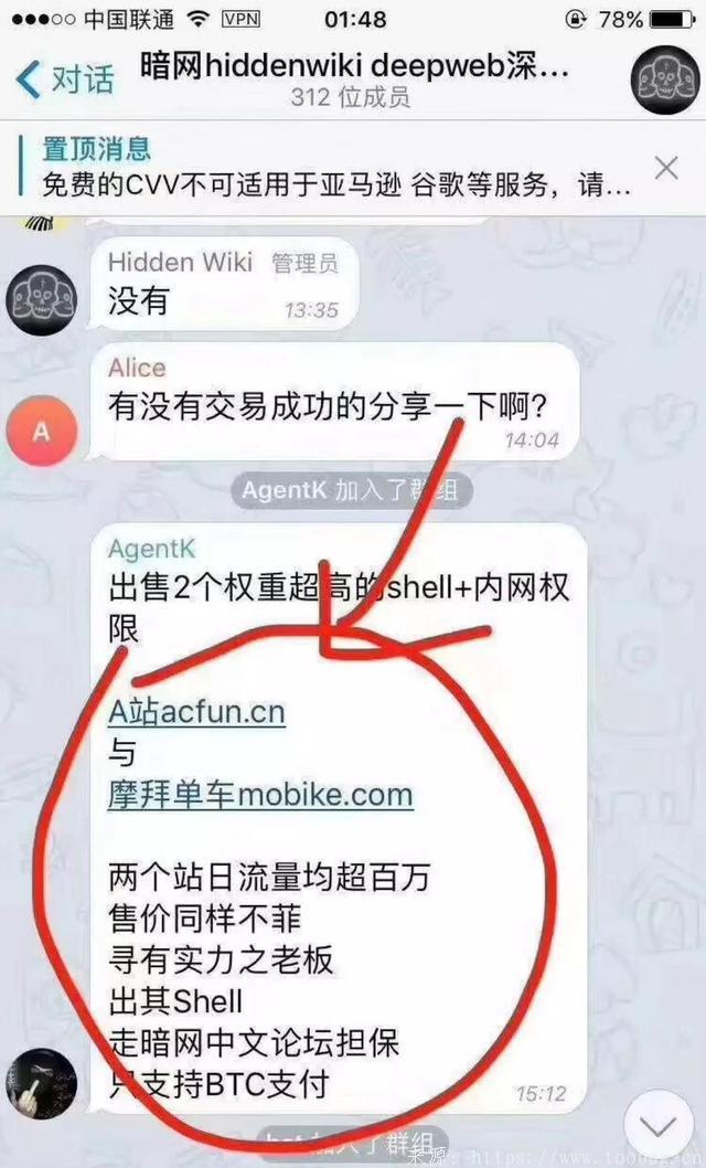 暗网售摩拜单车高权重shell和内网权限，大量用户信息外泄