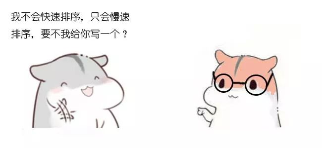 漫画:什么是快速排序?(上)