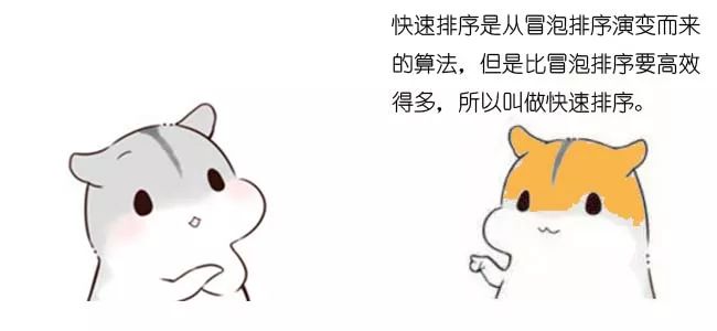 漫画:什么是快速排序?(上)