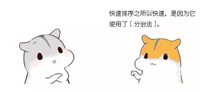 漫画:什么是快速排序?(上)