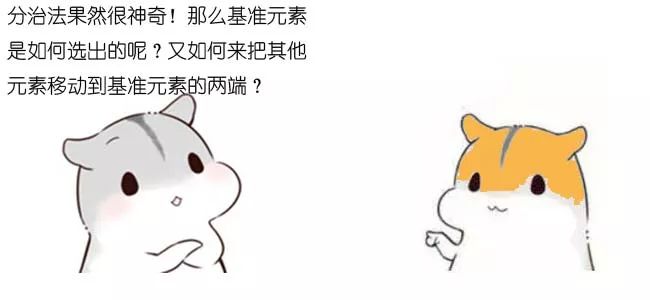 漫画:什么是快速排序?(上)