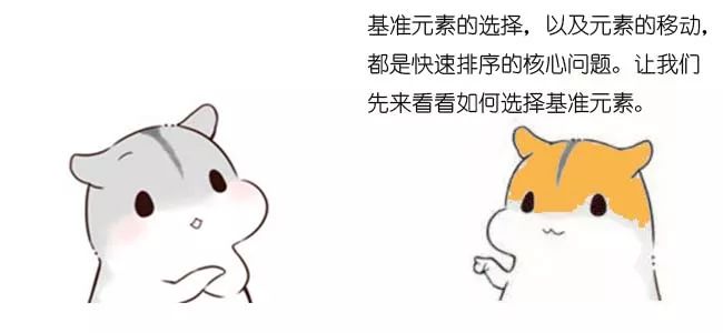 漫画:什么是快速排序?(上)