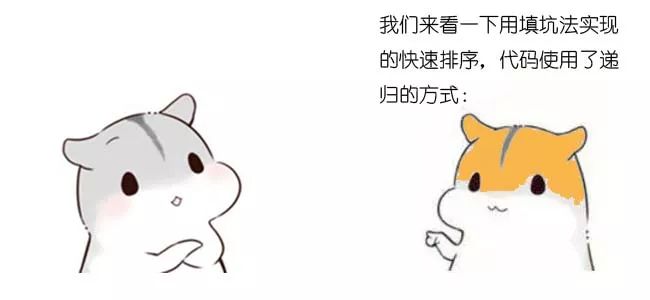 漫画:什么是快速排序?(上)