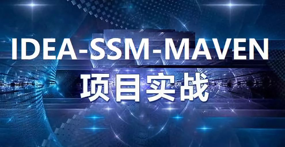 5分钟搭建git-maven-ssm项目实战（一）