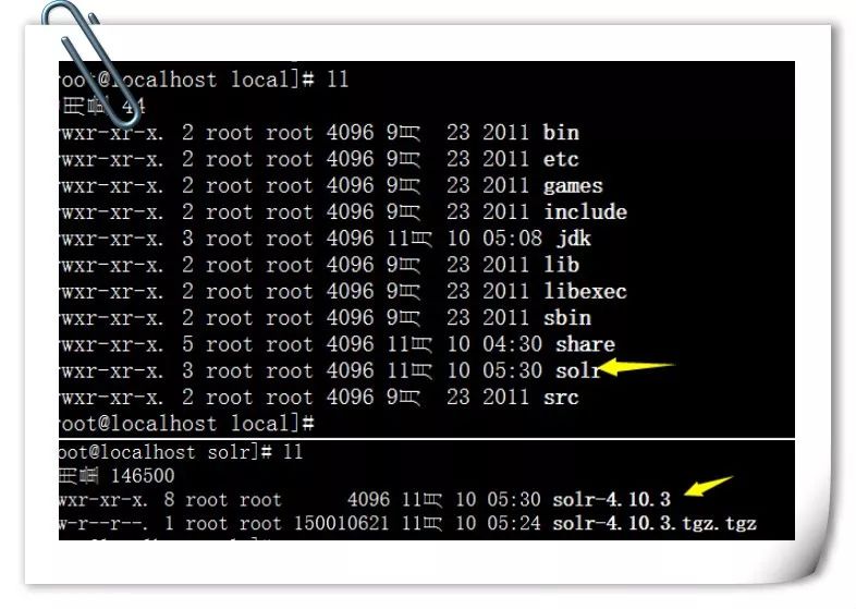腾讯云-Solr企业级搜索引擎实战