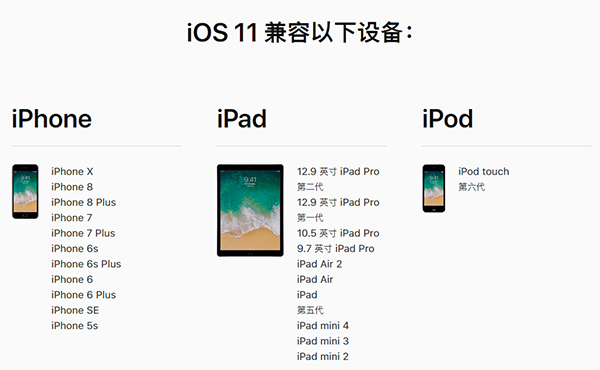 iOS 11 正式版发布，都有哪些新内容？