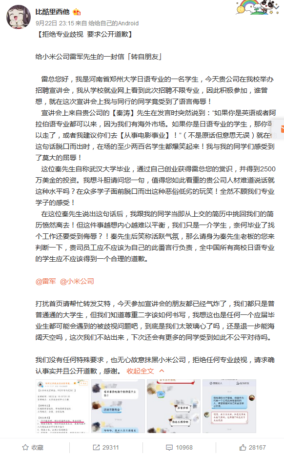 互联网公司招聘奇葩黑历史：不要学日语，不要信中医，不要黄泛区……