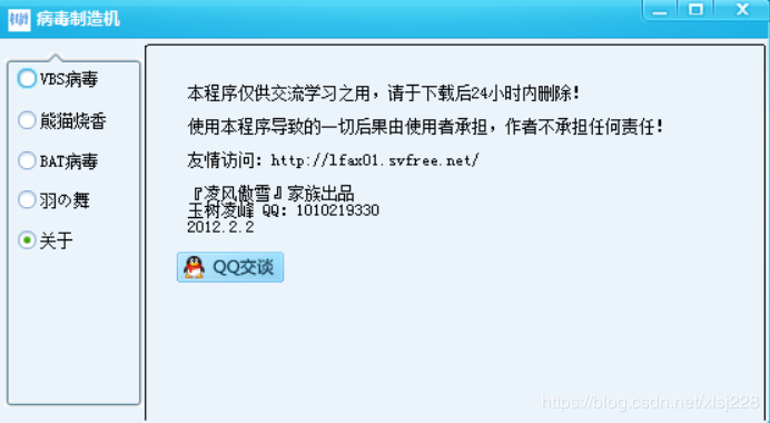 脚本病毒制作与分析