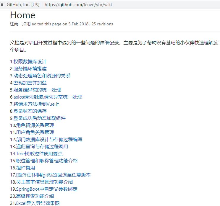 七个略火的Spring Boot Vue开源项目!