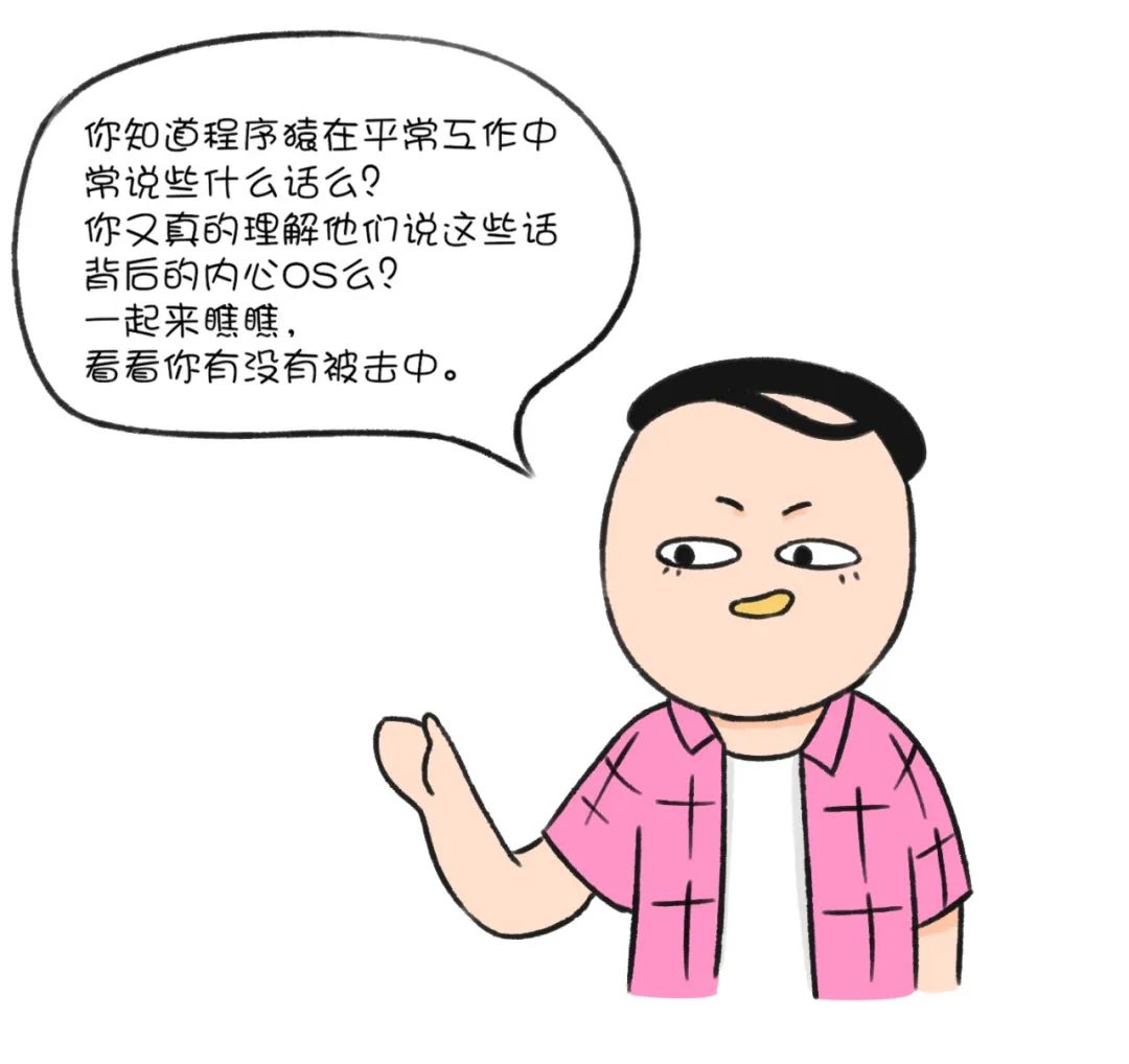 程序猿惯用口头禅