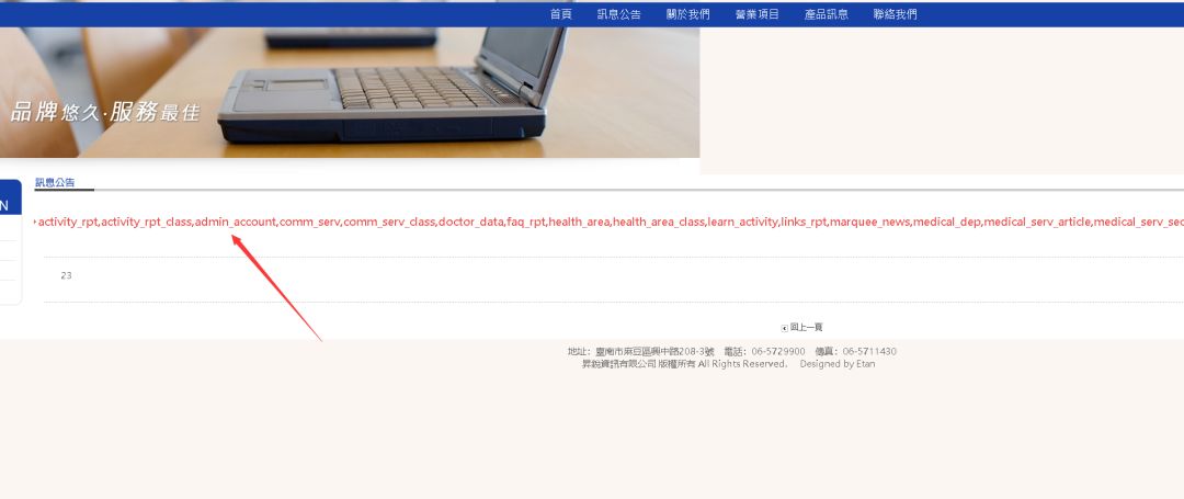 实战/小白的一次企业站从SQL注入到getshell的过程