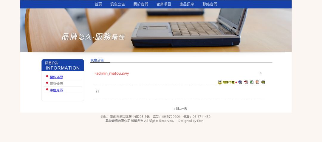 实战/小白的一次企业站从SQL注入到getshell的过程