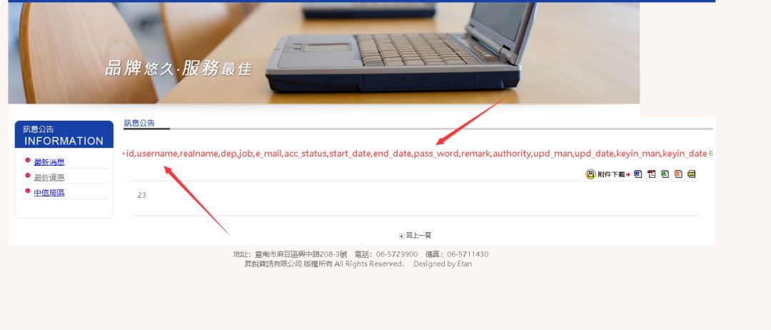 实战/小白的一次企业站从SQL注入到getshell的过程
