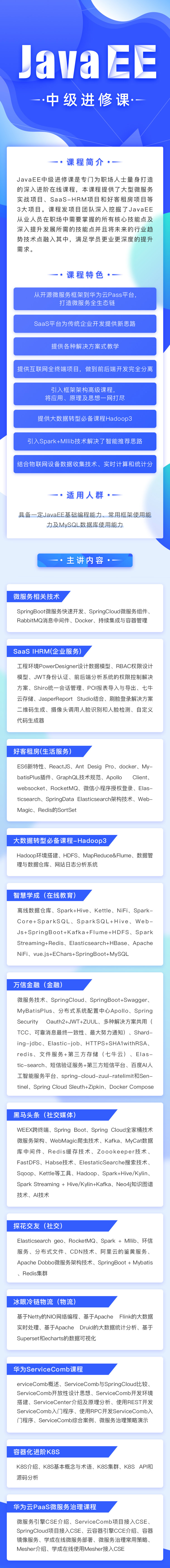 博学谷|黑马-2020年JavaEE中级进修课-6980元-结束 仅售200