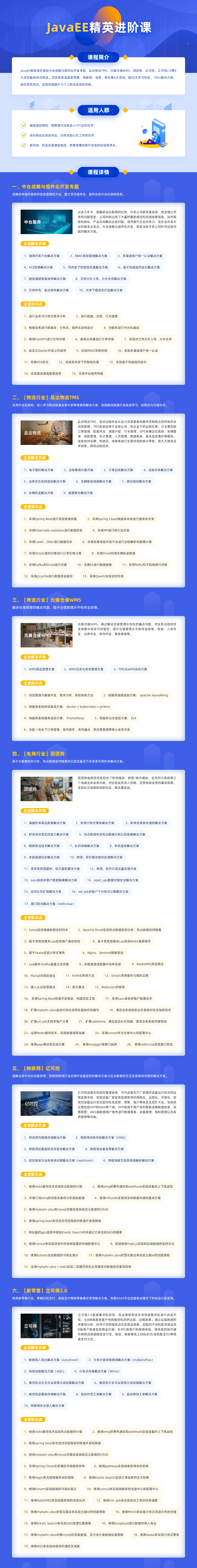 博学谷|黑马-2021年JavaEE精英进阶课-11980元-结束-保举 仅售500