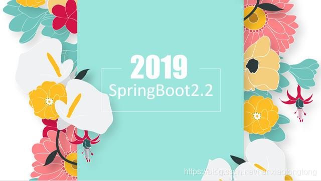 本月16日SpringBoot2.2发布，有哪些变化先知晓