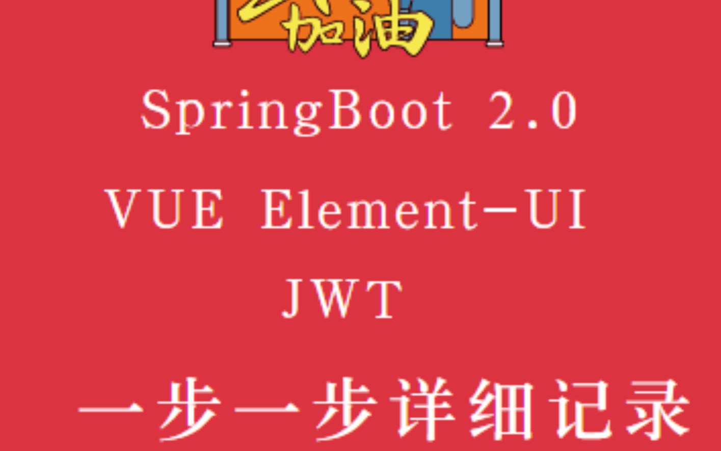 实战前后端分离RBAC权限管理系统(67节)
