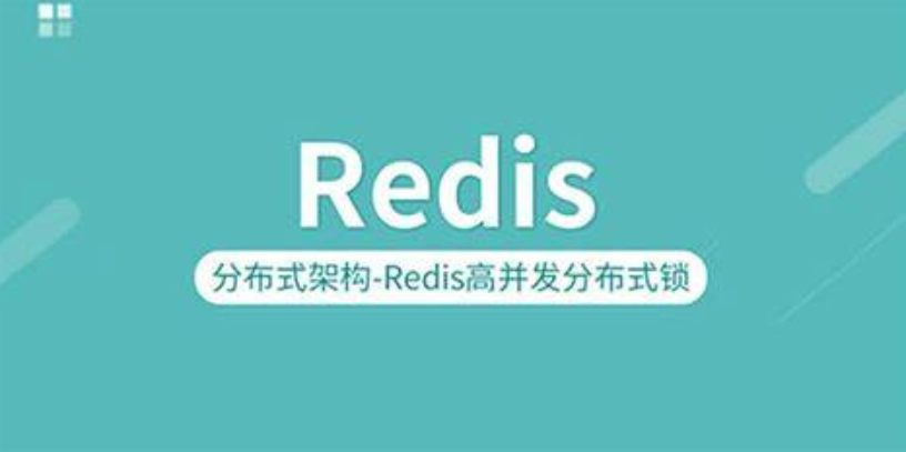 基于SpringBoot AOP面向切面编程实现Redis分布式锁