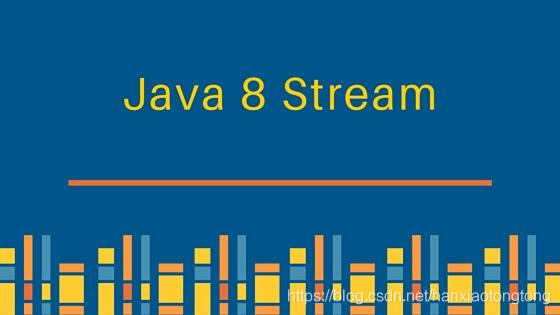 Java Stream函数式编程第三篇：管道流结果处理