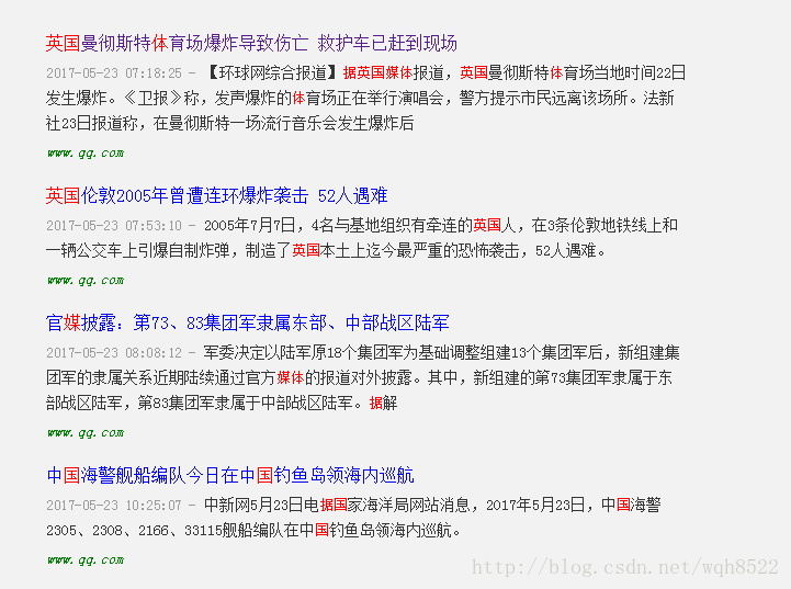 使用Lucene开发简单的站内新闻搜索引擎(搜索结果的显示)