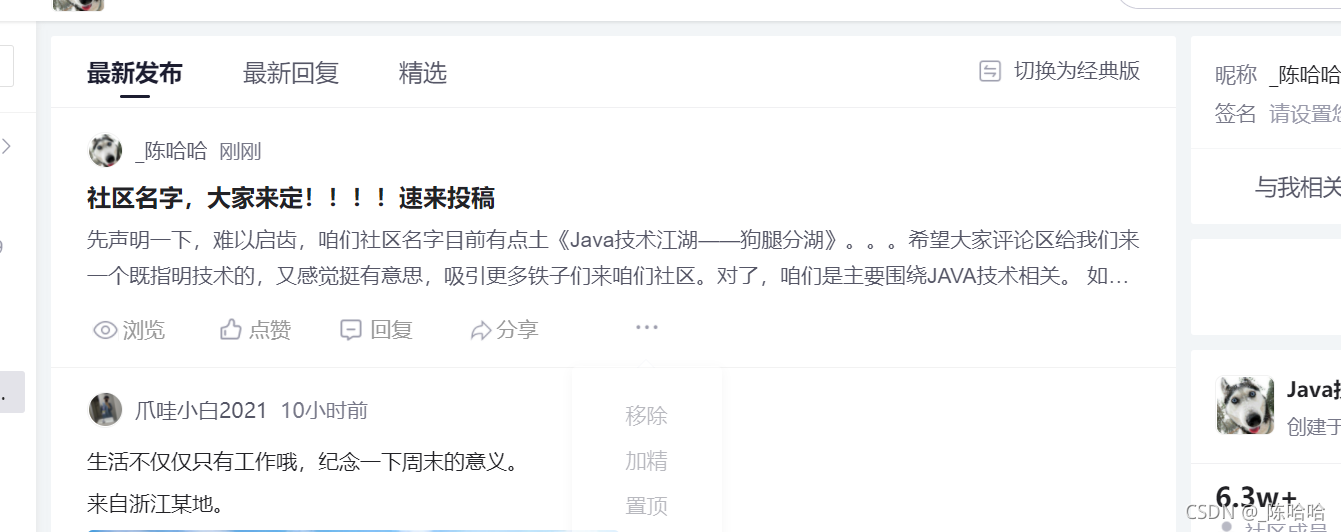 CSDN用户社区内测启动!快加入《Java技术江湖——狗腿分湖》