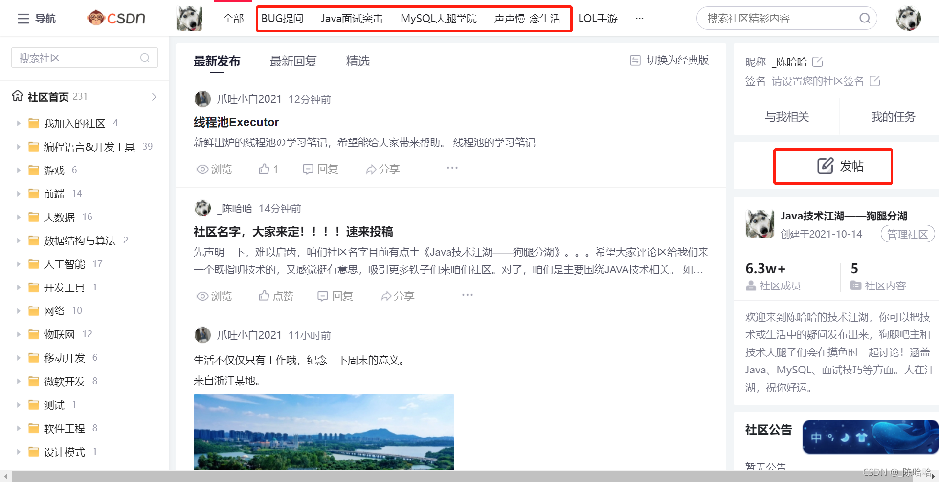 CSDN用户社区内测启动!快加入《Java技术江湖——狗腿分湖》