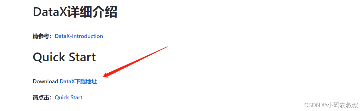 datax实现mysql数据同步