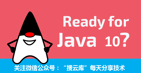 Java 10 新特性解密,引入类型推断机制,将于 2018 年 3 月 20 日发布