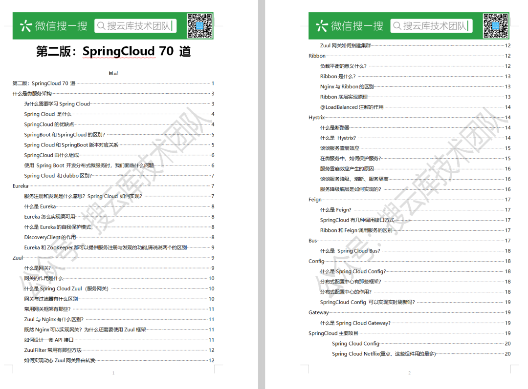 我总结了65份面试题,累计2430页,肝的太累了