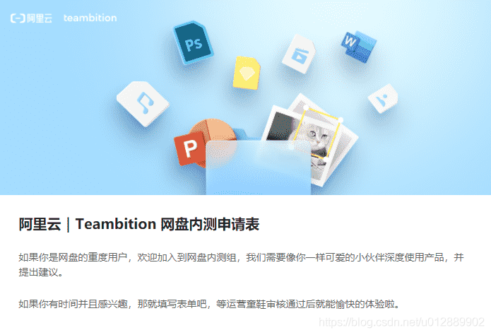 阿里云网盘开始内测资格申请！