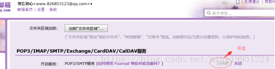 JAVA代码给QQ邮箱发邮件