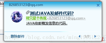 JAVA代码给QQ邮箱发邮件