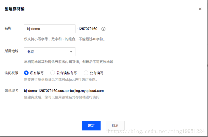 Java使用腾讯云COS上传下载及删除操作