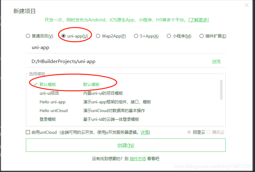 使用uni-app把h5网页封装成安卓app