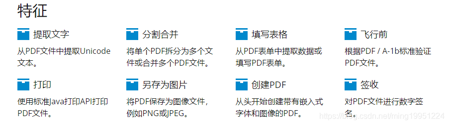 使用pdfbox进行pdf和图片之间的转换
