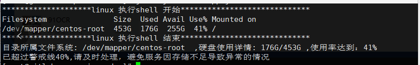 Java监控目录所在磁盘的存储使用情况超出阔值告警