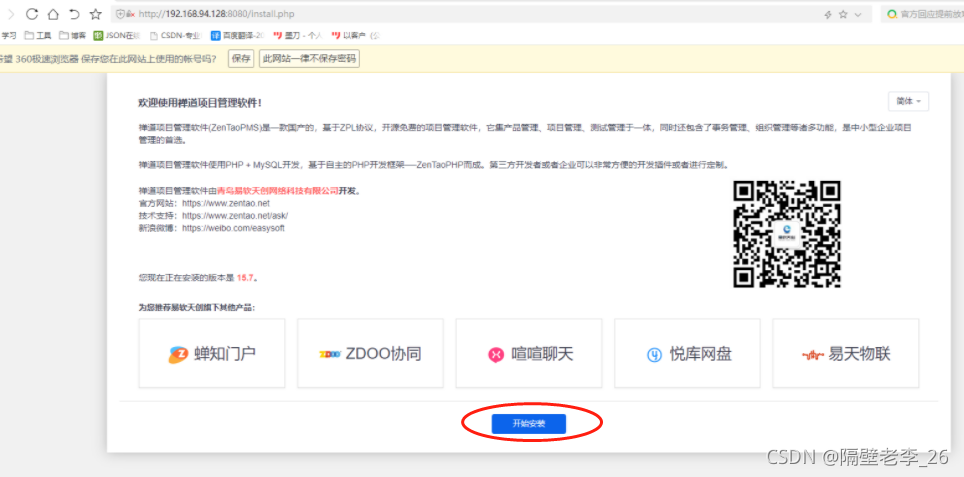 使用docker安装禅道进行项目测试管理