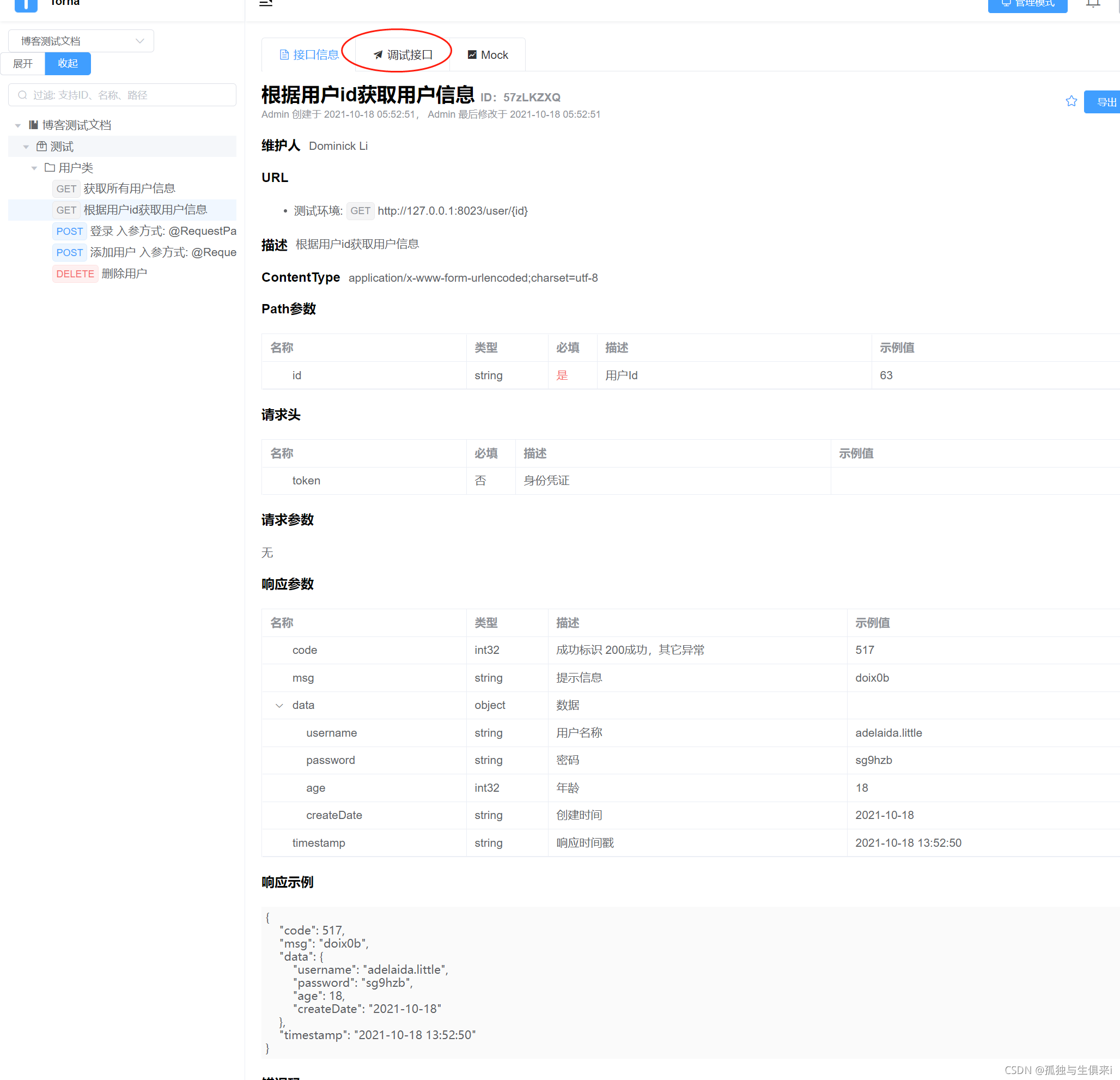 【SpringBoot框架篇】23.集成smart-doc插件零侵入自动生成RESTful格式API文档