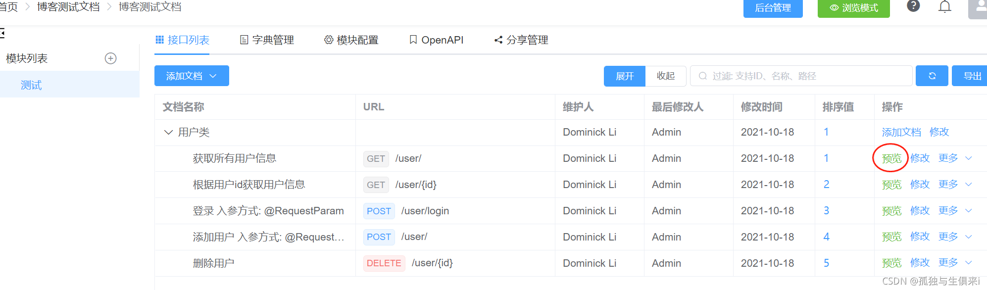 【SpringBoot框架篇】23.集成smart-doc插件零侵入自动生成RESTful格式API文档