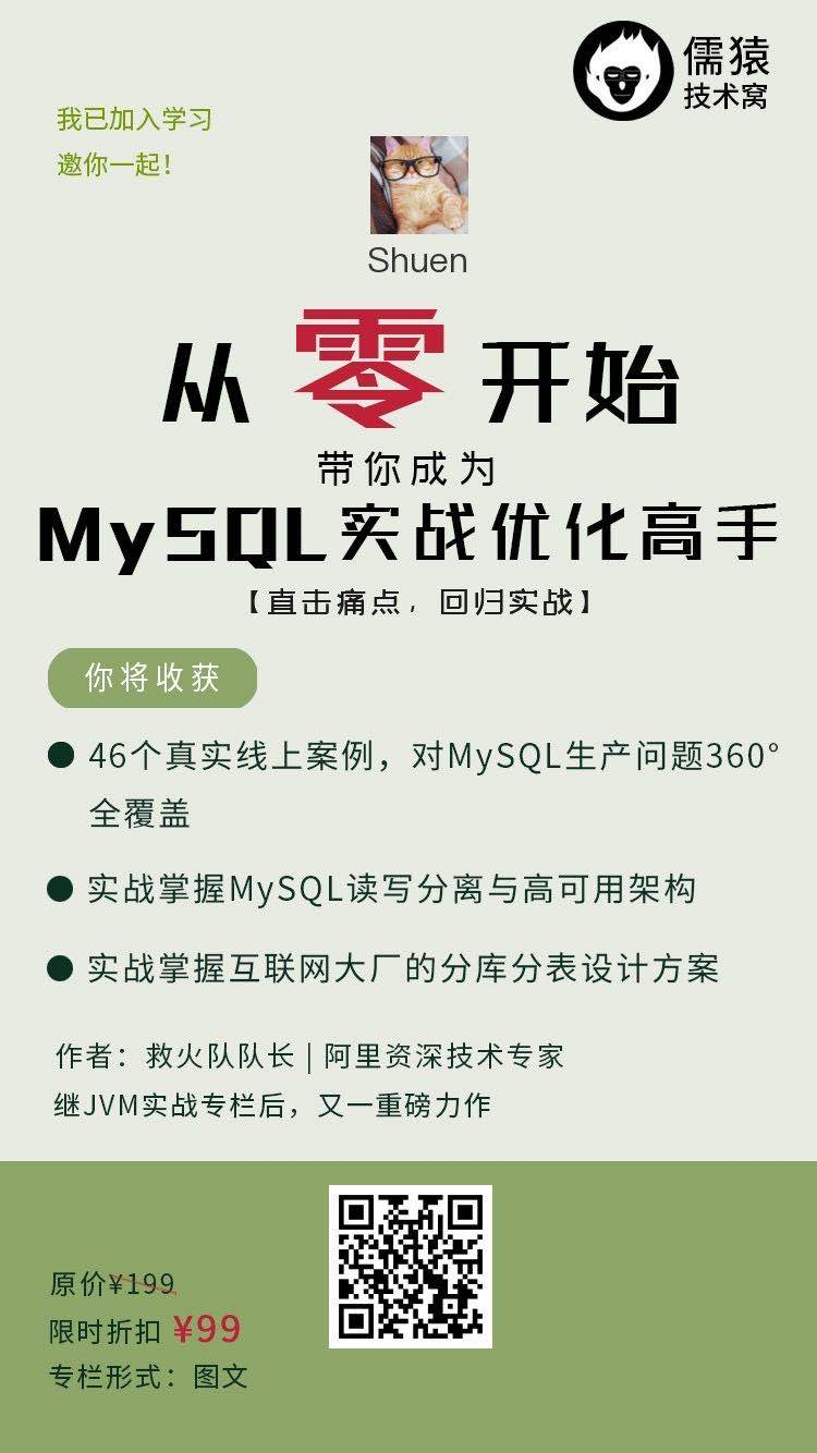 从零开始带你称为MySQL实战优化高手(儒猿技术窝)