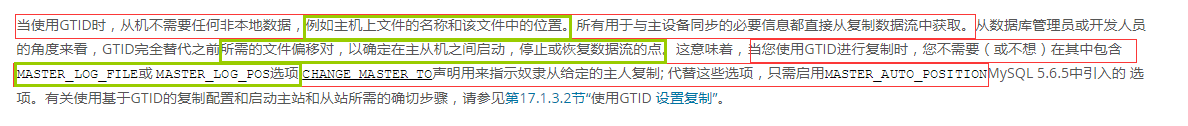GTID 模式 优缺点以及使用注意